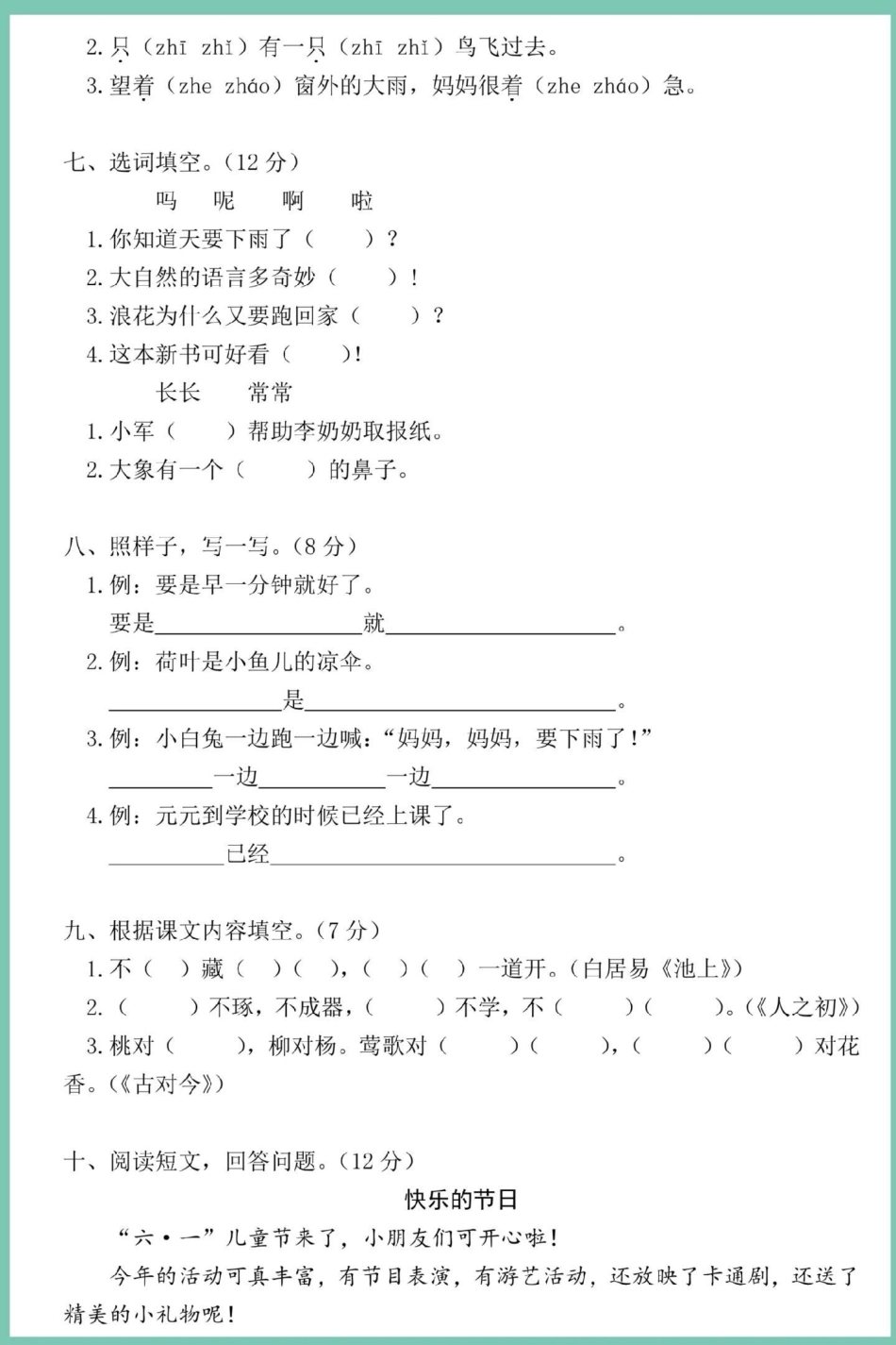 一年级语文下册期末综合检测卷。期末复习 试卷 期末测试卷 期末试卷 期末检测卷.pdf_第3页