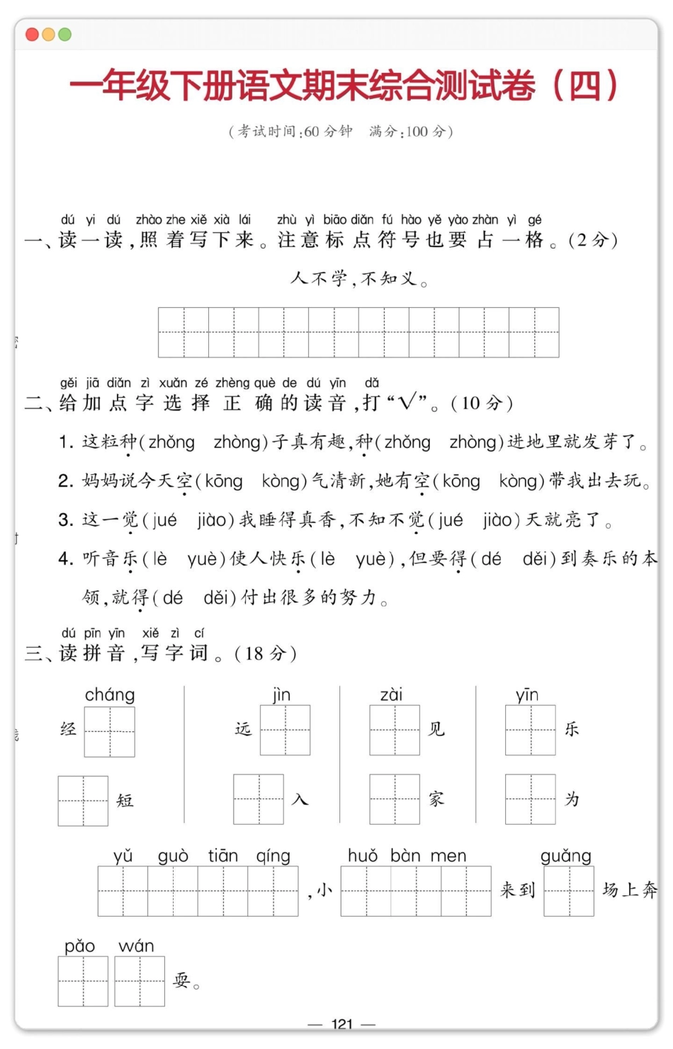 一年级语文下册期末综合检测卷。期末试卷 必考考点试卷 必考考点 期末考 一年级语文下册.pdf_第2页