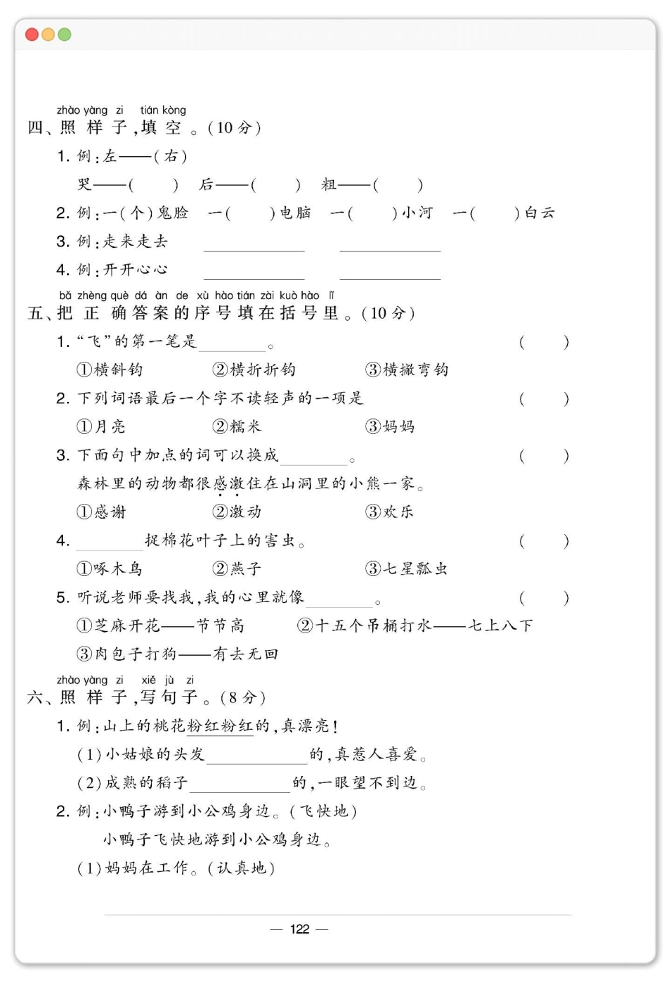 一年级语文下册期末综合检测卷。期末试卷 必考考点试卷 必考考点 期末考 一年级语文下册.pdf_第3页