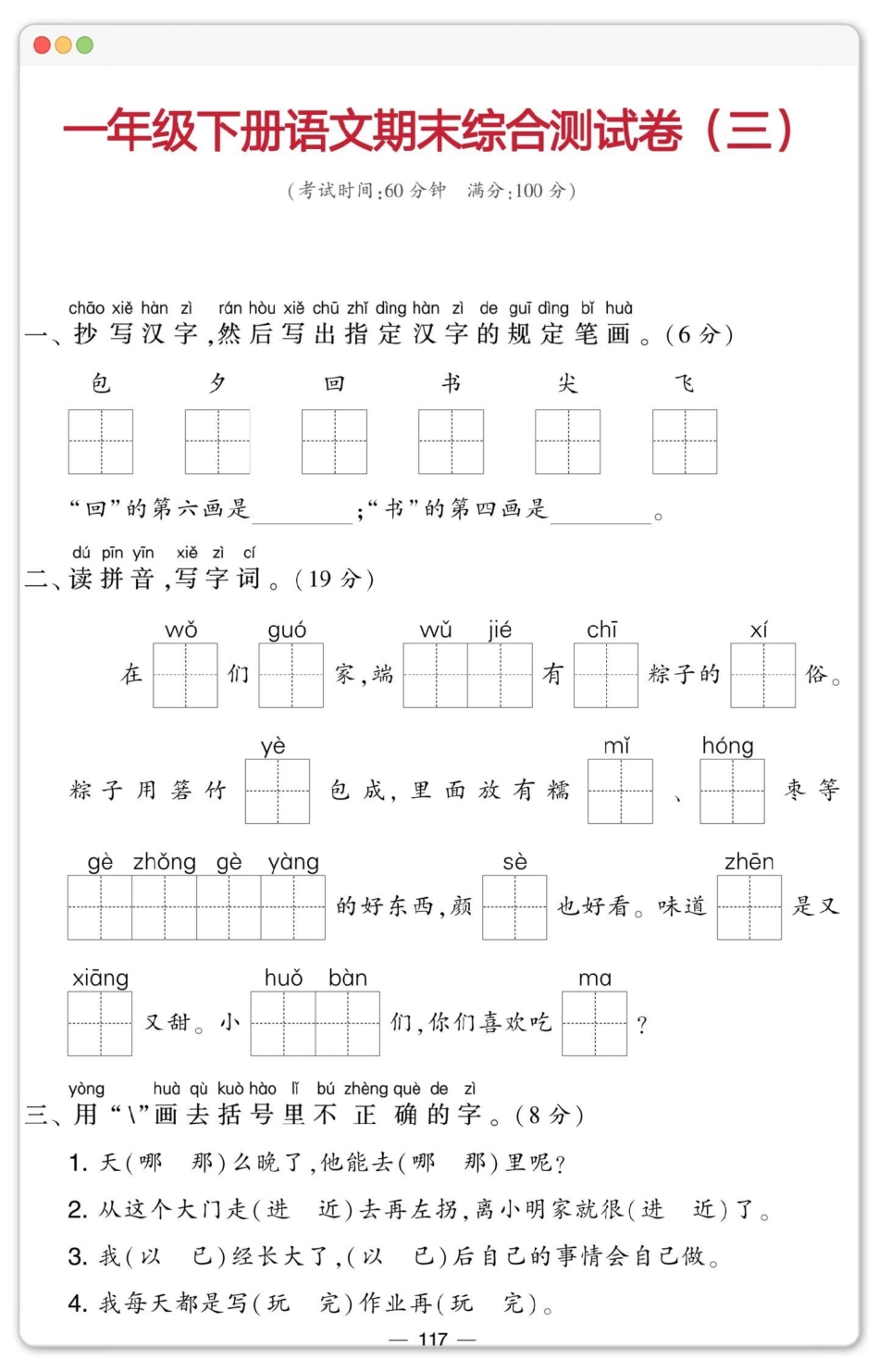 一年级语文下册期末综合检测卷。期末试卷 期末测试卷 试卷 一年级语文下册 一年级语文下册期末.pdf_第2页