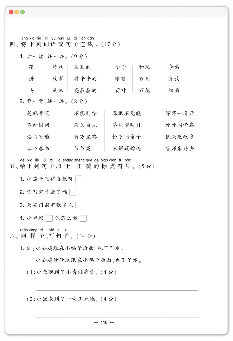 一年级语文下册期末综合检测卷。期末试卷 期末测试卷 试卷 一年级语文下册 一年级语文下册期末.pdf_第3页