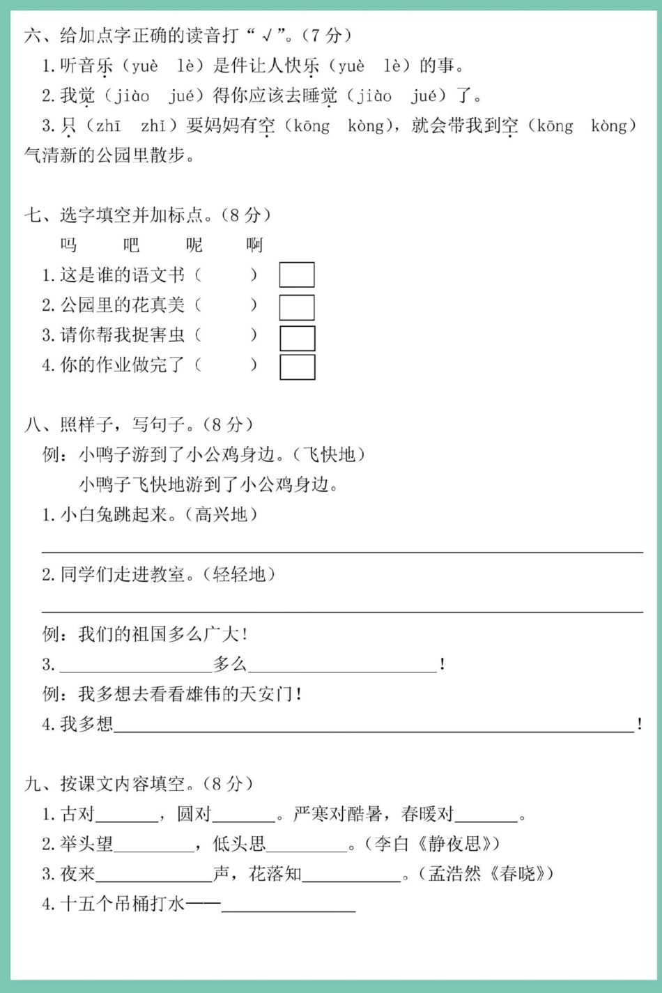 一年级语文下册期末综合检测卷。试卷 期末复习 期末试卷 期末测试卷 一年级语文下册期末测试卷.pdf_第3页