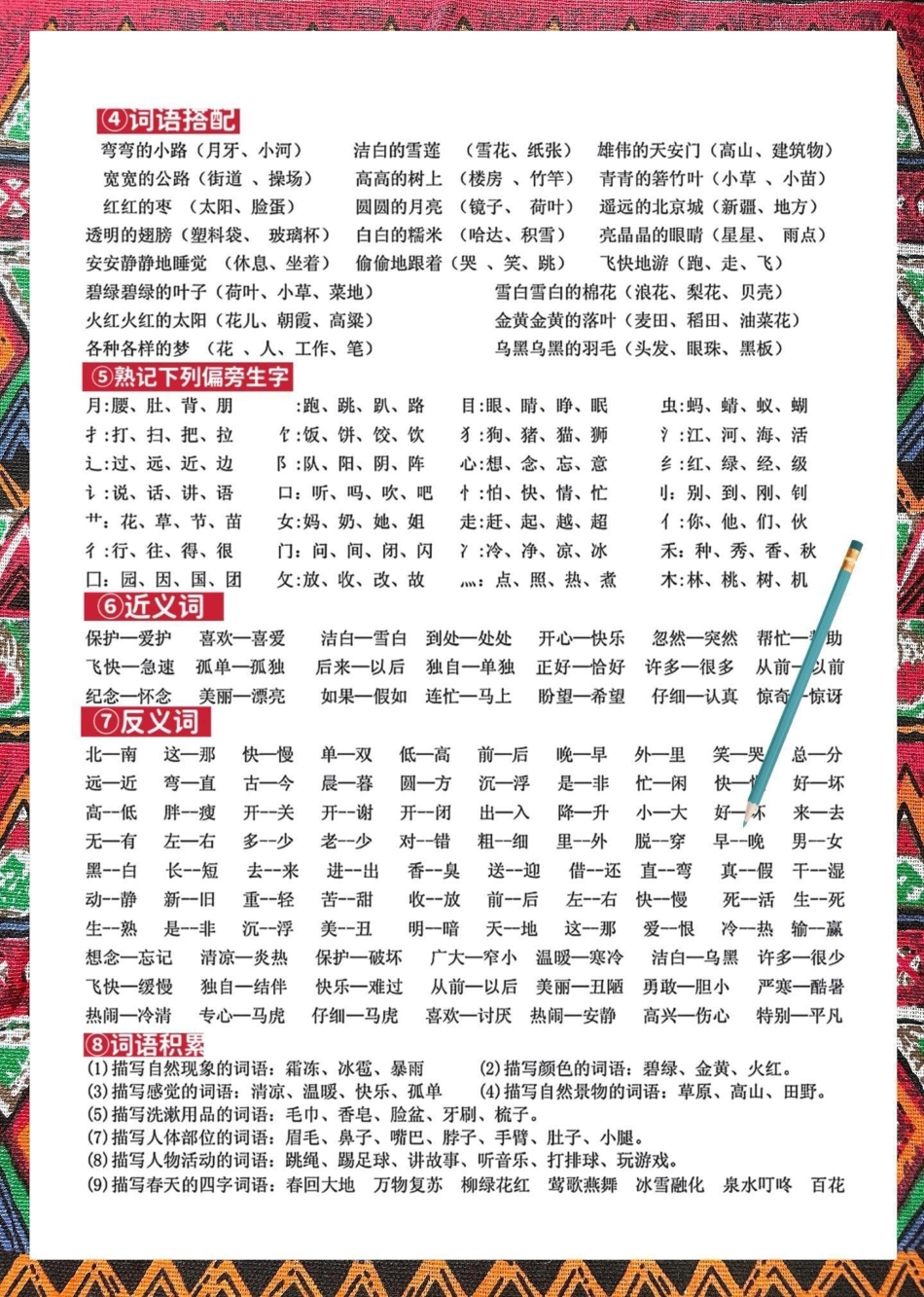 一年级语文下册期末总复习资料总结归纳。提前练习练习加深孩子学习基础一年级语文下册 必考考点 一年级重点知识归纳 期末总复习小学语文必考知识点盘点.pdf_第3页