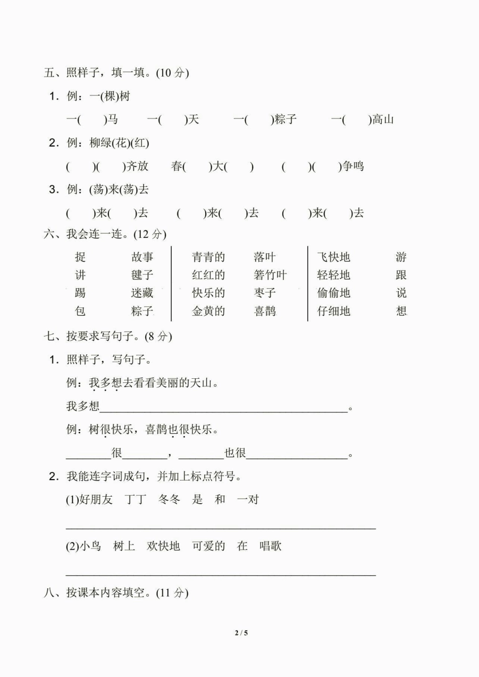 一年级语文下册期中测试卷。一年级语文下册期中测试卷及答案期中测试卷一年级一年级语文下册关注我持续更新小学知识.pdf_第3页