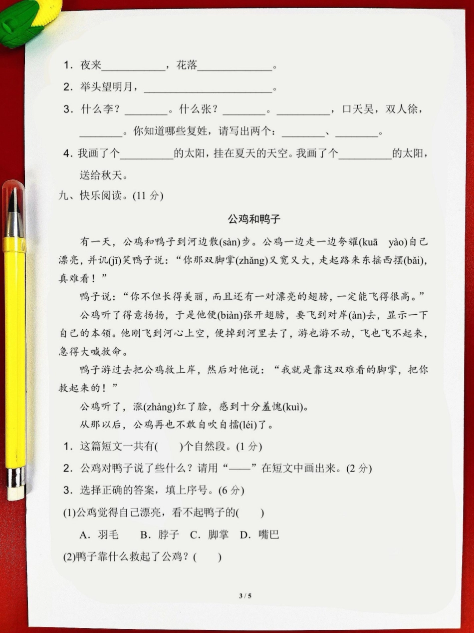 一年级语文下册期中测试卷人教版。题型全面，检测一下孩子学习基础一年级语文下册 必考考点 一年级重点知识归纳 期中考试 语文数学期中测试卷.pdf_第3页