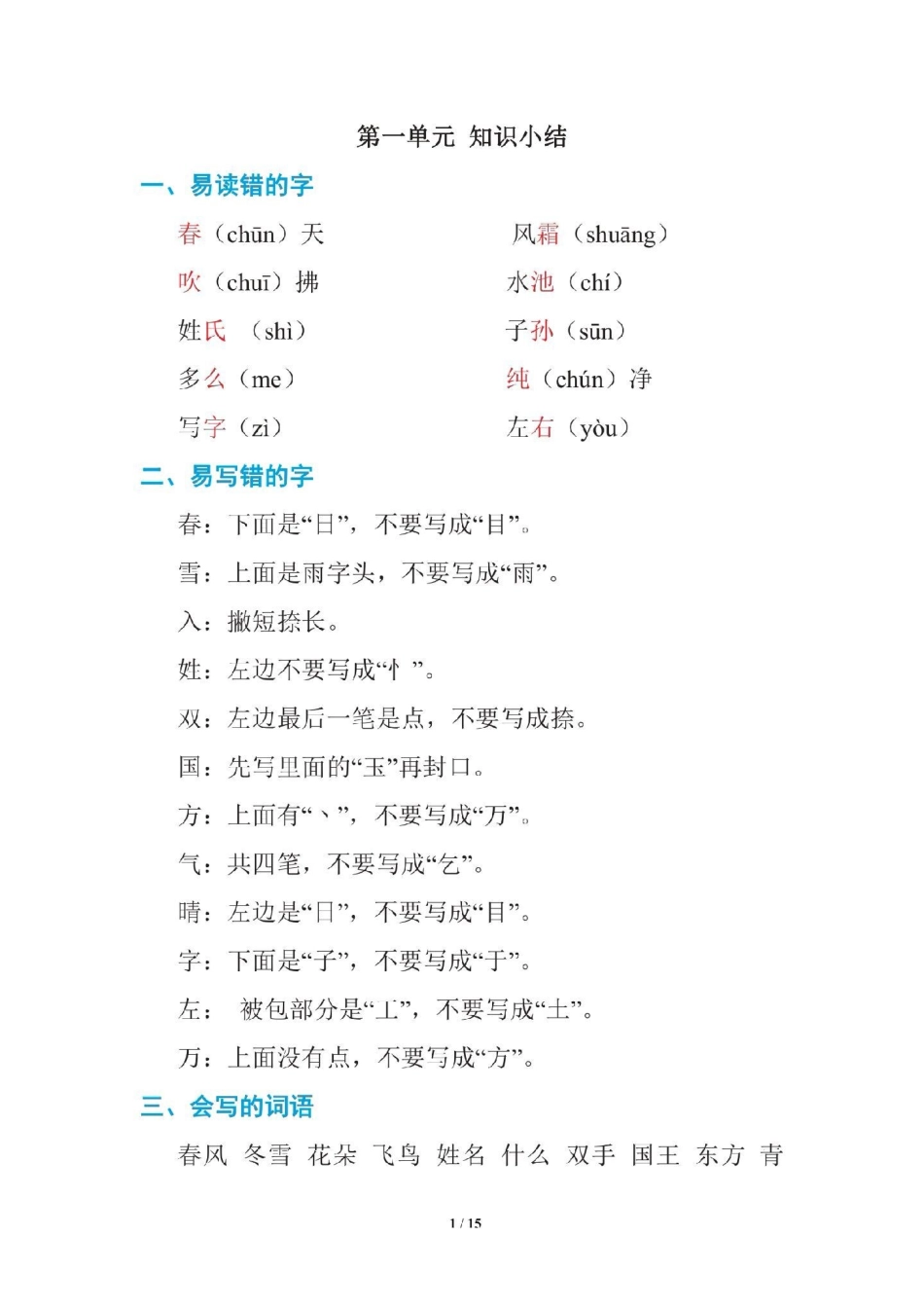 一年级语文下册期中复习。1至4单元考点集锦一年级语文下册.pdf_第2页