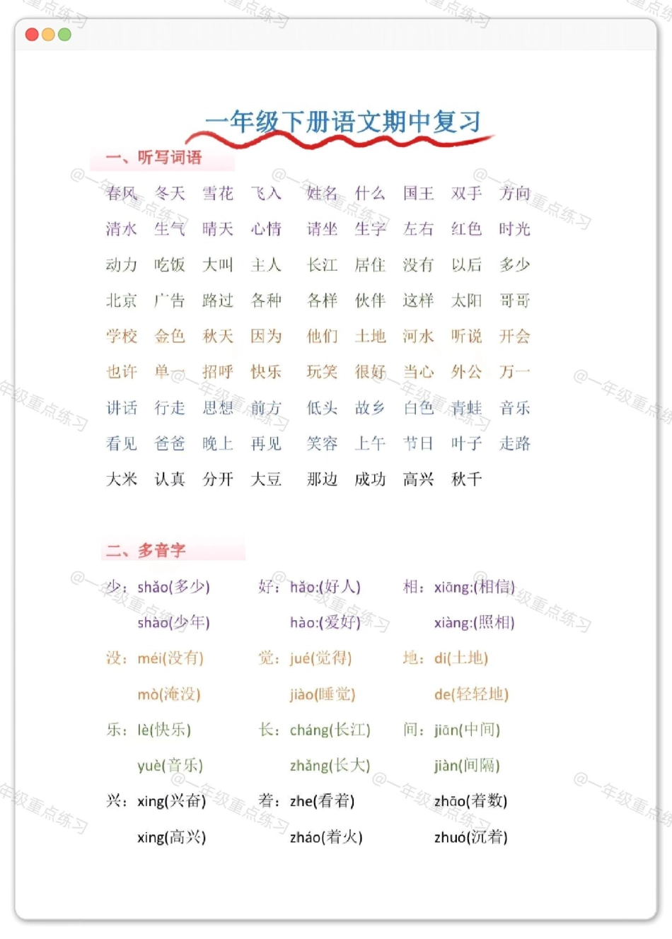 一年级语文下册期中复习。一年级语文下册 知识分享 知识点总结 一年级重点知识归纳 期中考试.pdf_第2页