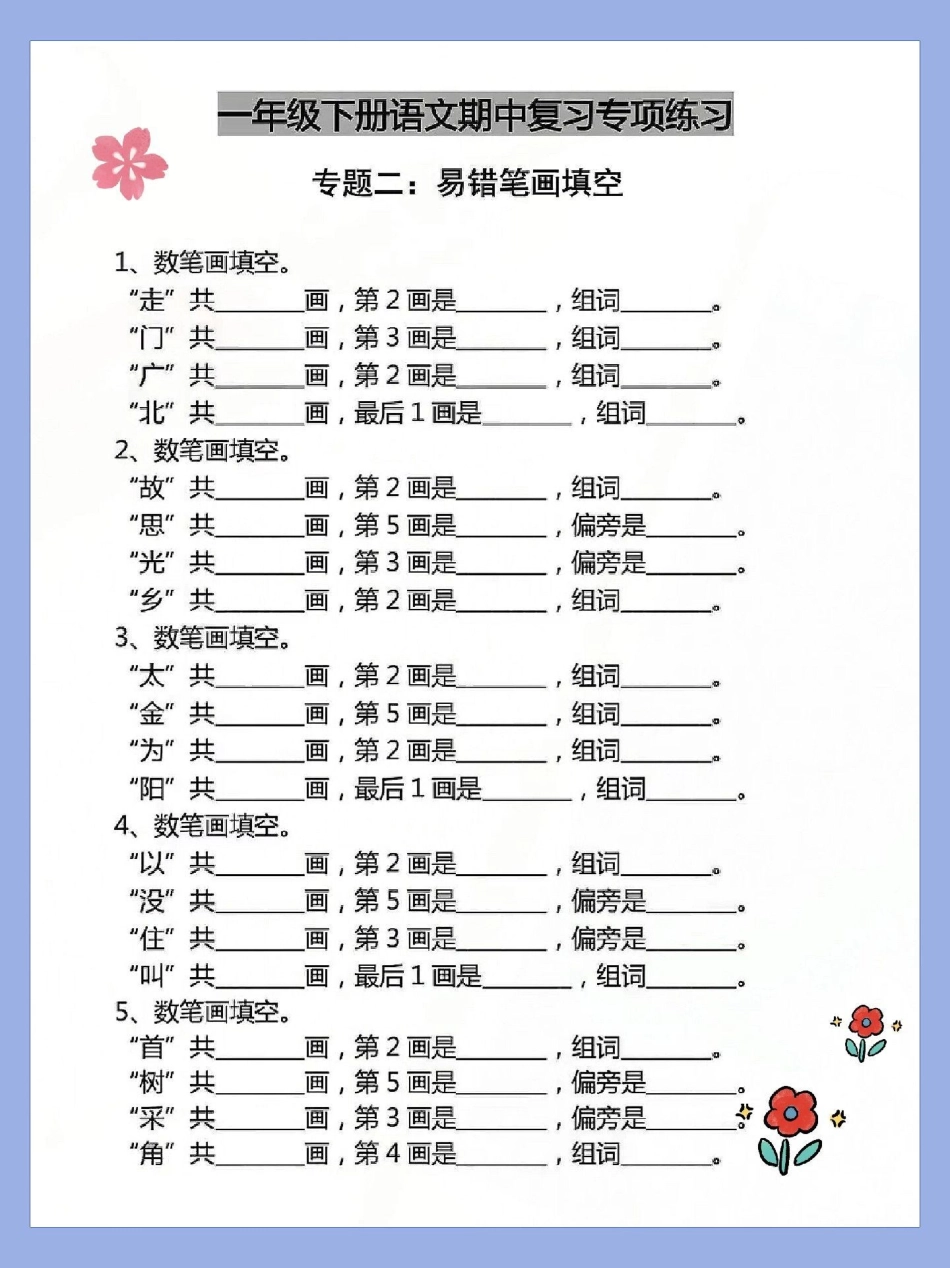 一年级语文下册期中复习专项练习。(按课文填空专项练习)（易错笔画专项练习）(词语搭配专项练习)（仿写句子）家长收藏打印出来给孩子练一练期中期末考试不丢分稳上98+一年级语文下册 一年级重点知识归纳 期.pdf_第3页