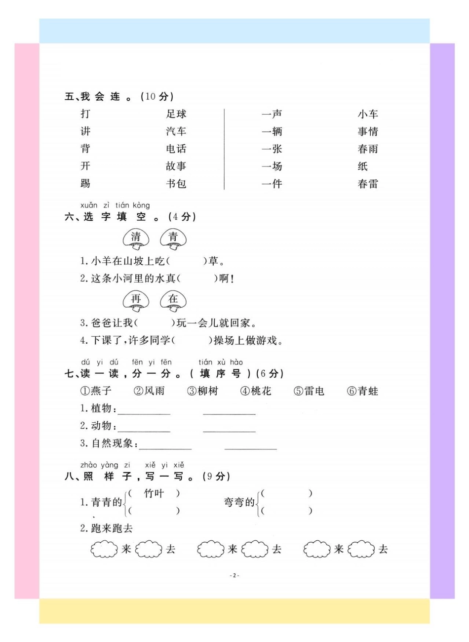 一年级语文下册期中检测卷。一年级 期中考试 一年级语文下册 期中测试卷 知识分享.pdf_第3页