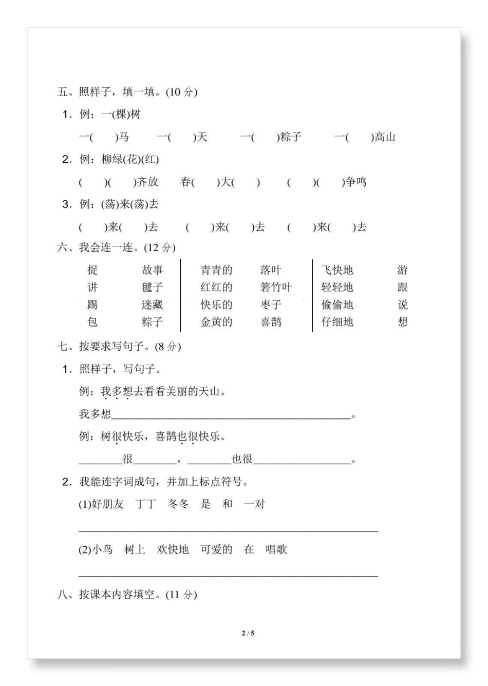 一年级语文下册期中检测卷。一年级 一年级语文下册 检测卷 期中考试 知识分享.pdf_第3页