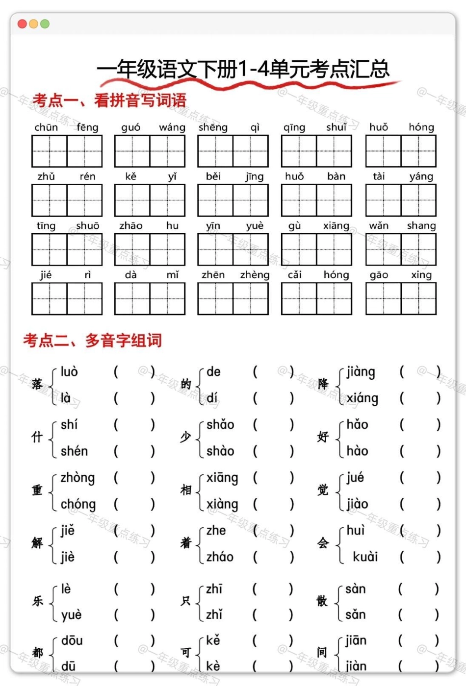 一年级语文下册期中考点练习。学习资料分享 一年级语文下册 知识点总结 期中考试 知识分享.pdf_第2页