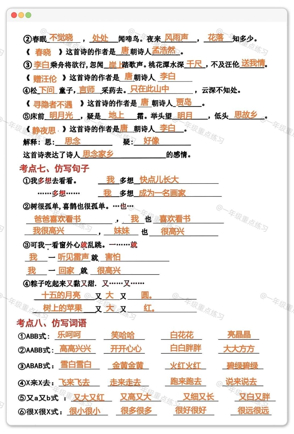 一年级语文下册期中考点知识点。一年级语文下册 一年级重点知识归纳 学习资料分享 期中考试 期中复习.pdf_第3页