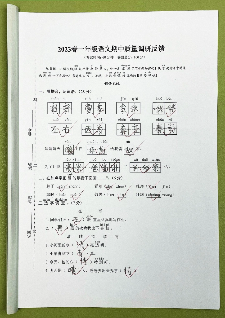 一年级语文下册期中考试卷期中测试卷。人教版语文，题型全面包括孩子学过的全部知识点一年级语文下册 期中考试 一年级重点知识归纳 必考考点 语文数学期中测试卷.pdf_第1页