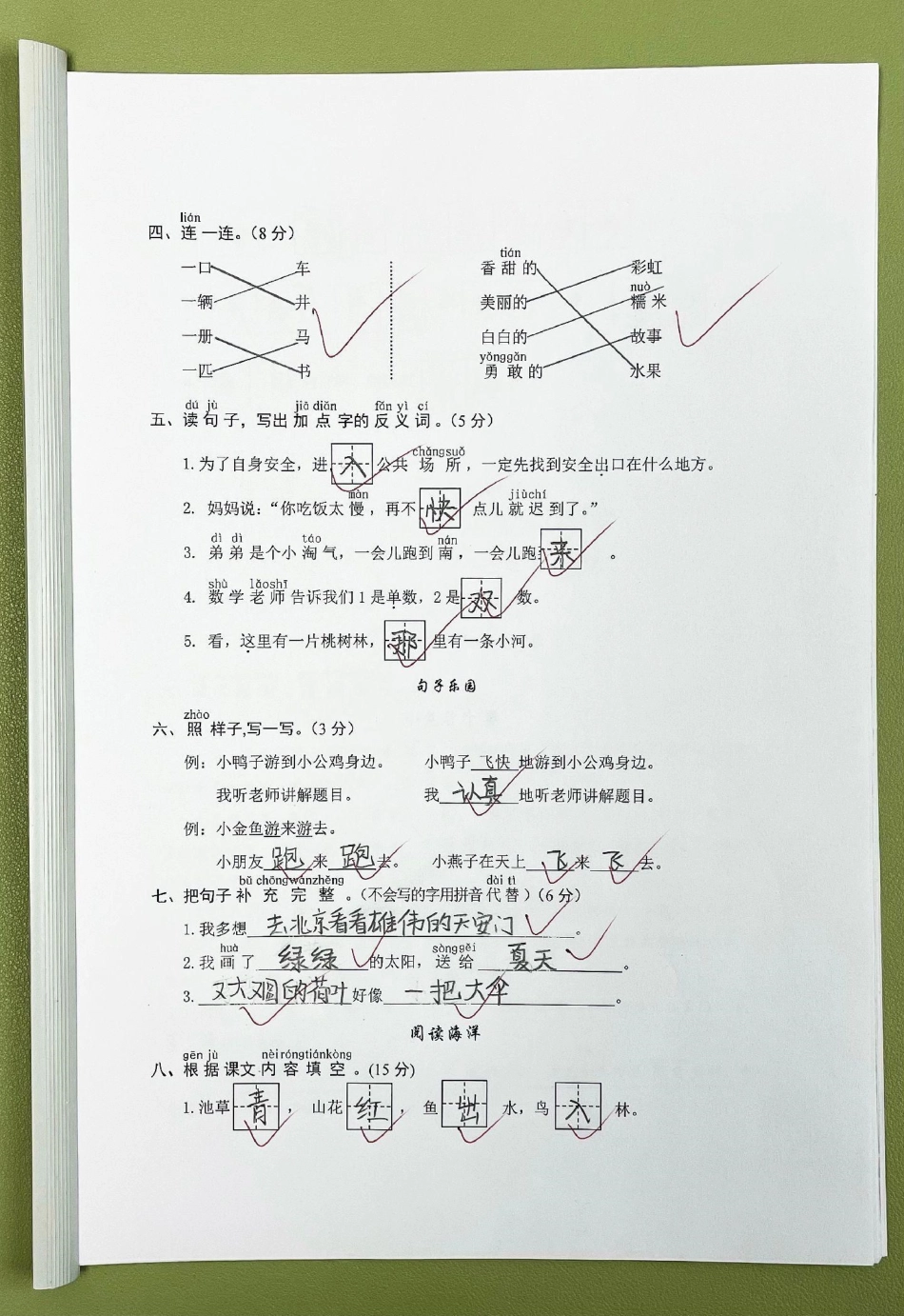 一年级语文下册期中考试卷期中测试卷。人教版语文，题型全面包括孩子学过的全部知识点一年级语文下册 期中考试 一年级重点知识归纳 必考考点 语文数学期中测试卷.pdf_第2页