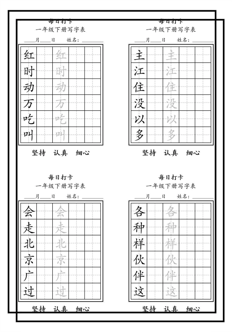 一年级语文下册生字每日一练。每日一练 一年级语文 一年级语文下册生字 一年级语文下册预习 一年级语文下册生字书写示范.pdf_第3页