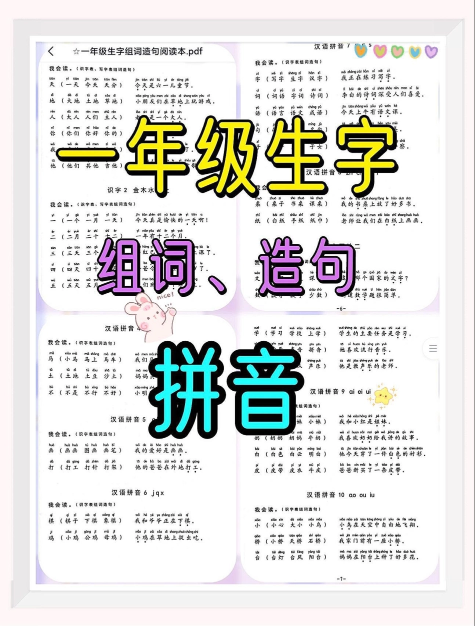 一年级语文下册生字组词造句常用造句。一年级语文 必考考点 一年级重点知识归纳组词造句 部编版语文知识分享.pdf_第1页