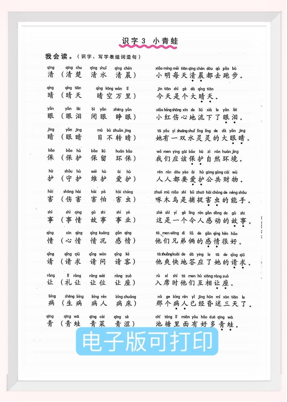 一年级语文下册生字组词造句常用造句。一年级语文 必考考点 一年级重点知识归纳组词造句 部编版语文知识分享.pdf_第3页