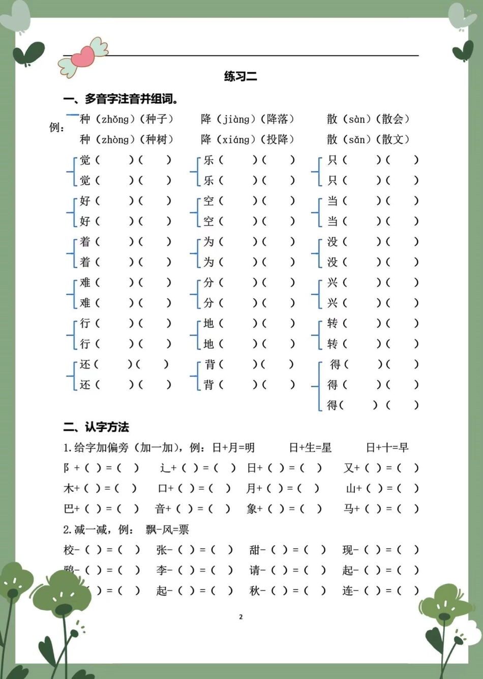 一年级语文下册暑假练习册。一共16页专项练习暑假练习一升二 暑假充电计划 一年级语文下册 假期学习 二年级语文.pdf_第3页