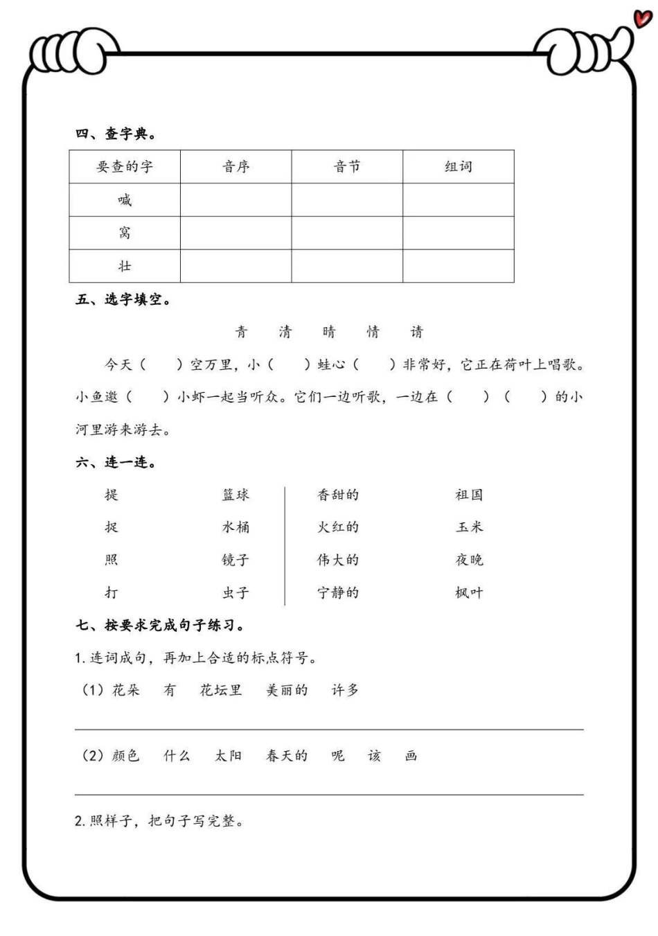 一年级语文下册五一假期作业‼趁着假期迎头赶上，查漏补缺‼一年级语文 怎样辅导一年级孩子的作业.pdf_第2页