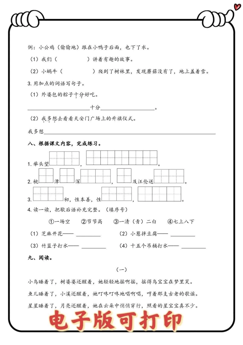 一年级语文下册五一假期作业‼趁着假期迎头赶上，查漏补缺‼一年级语文 怎样辅导一年级孩子的作业.pdf_第3页