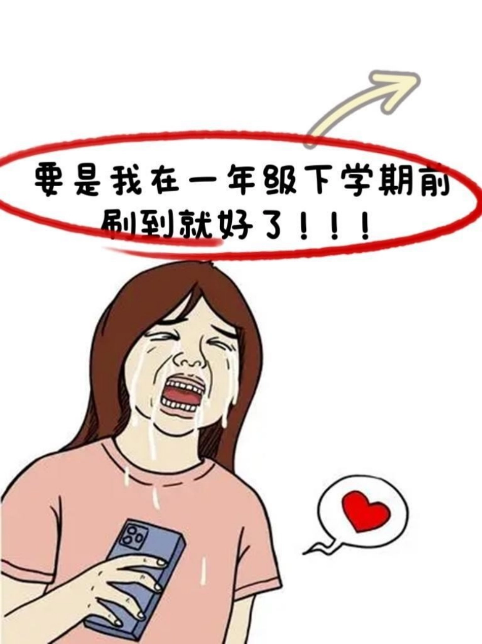 一年级语文下册总复习资料。全册重点考试总结，共8页 预习复习宝典，妈妈们快打印出来给孩子提前背诵，期末考试98+一年级语文 一年级重点知识归纳 一年级语文下册 必考考点 学霸秘籍.pdf_第1页