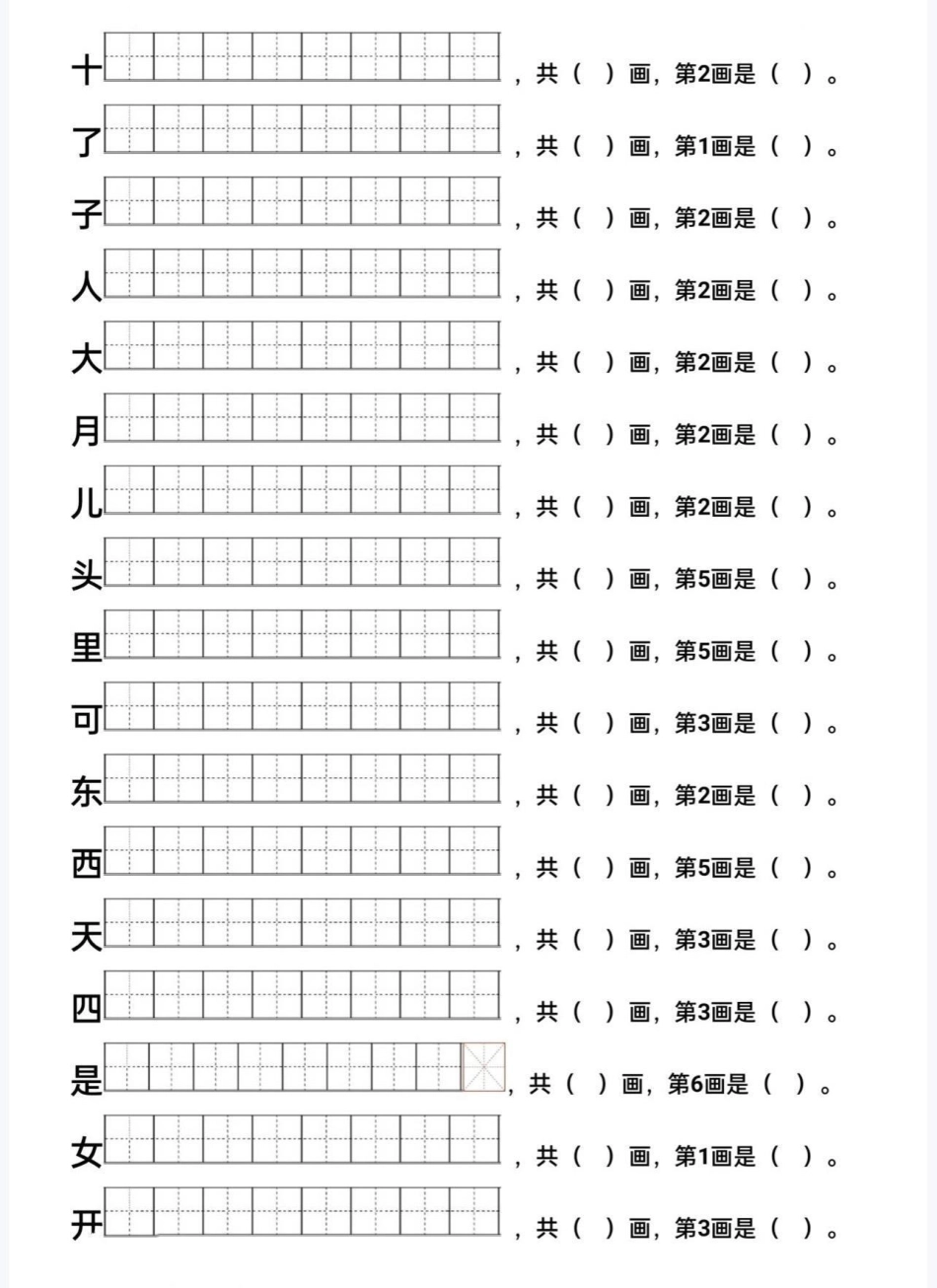 一年级语文写字表生字练习。给大家整理了一年级语文上册生字表笔顺练习，赶紧收藏起来吧。一年级语文 一年级  写字表 生字.pdf_第2页