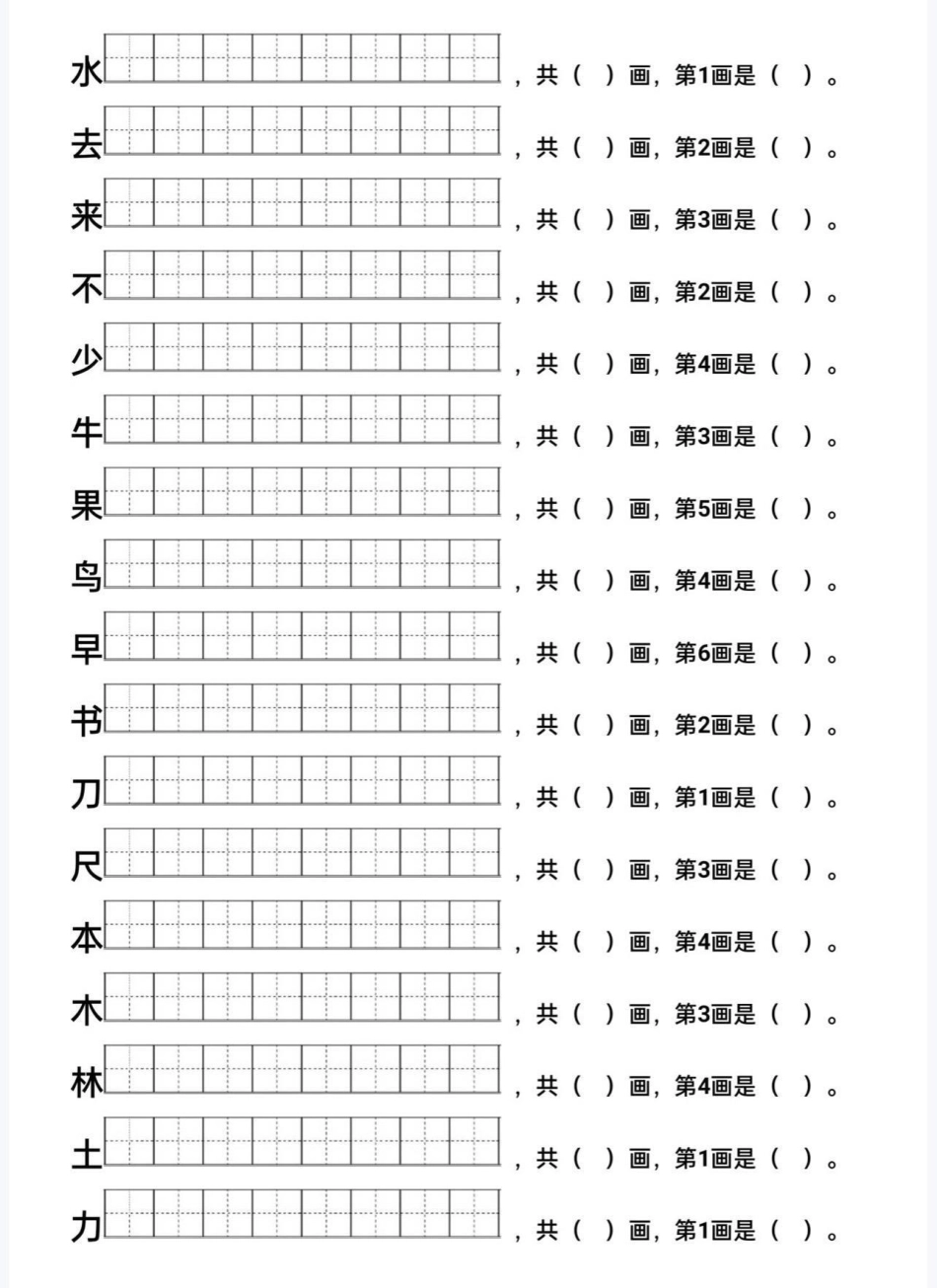 一年级语文写字表生字练习。给大家整理了一年级语文上册生字表笔顺练习，赶紧收藏起来吧。一年级语文 一年级  写字表 生字.pdf_第3页