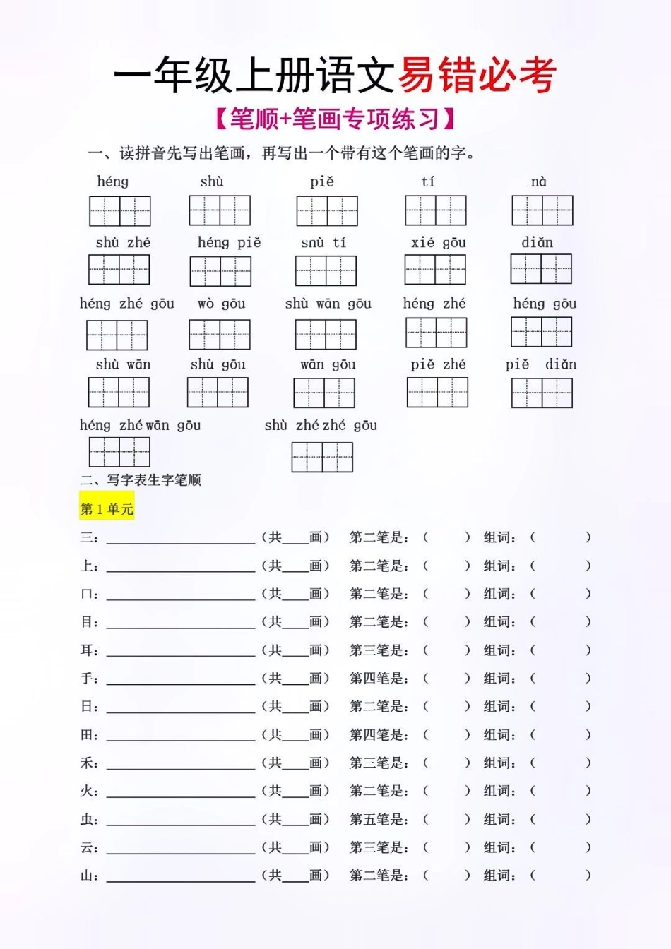 一年级语文易错必考。学习资料分享  学霸秘籍 需要的可以自行下载哦.pdf_第2页