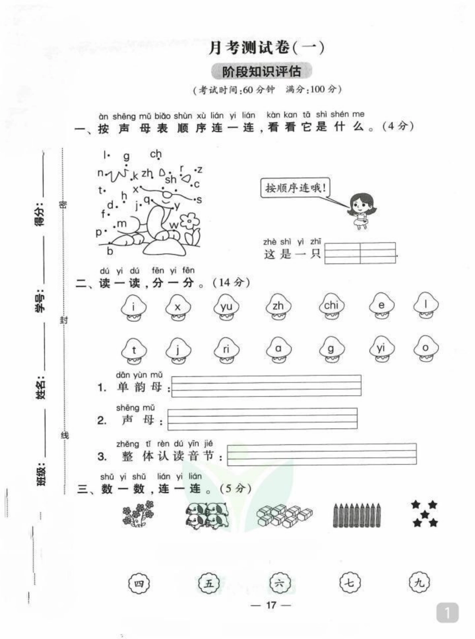 一年级语文月考卷，家长收藏打印出来让孩子练习吧 语文 一年级语文 一年级重点知识归纳 一年级上册语文.pdf_第1页