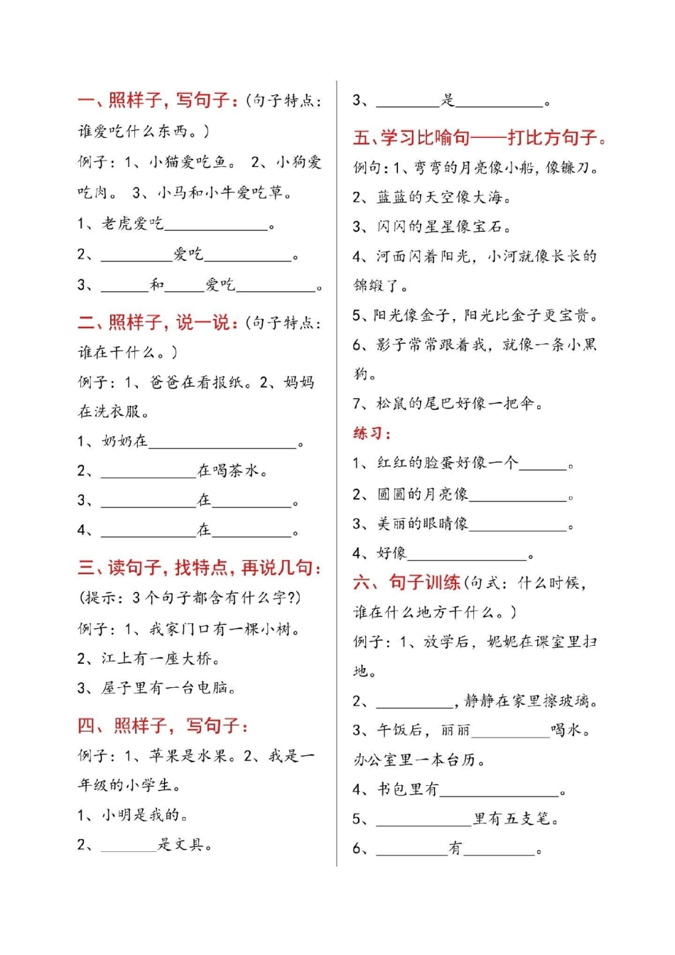 一年级语文造句大全一年级语文 感谢我要上热门.pdf_第2页