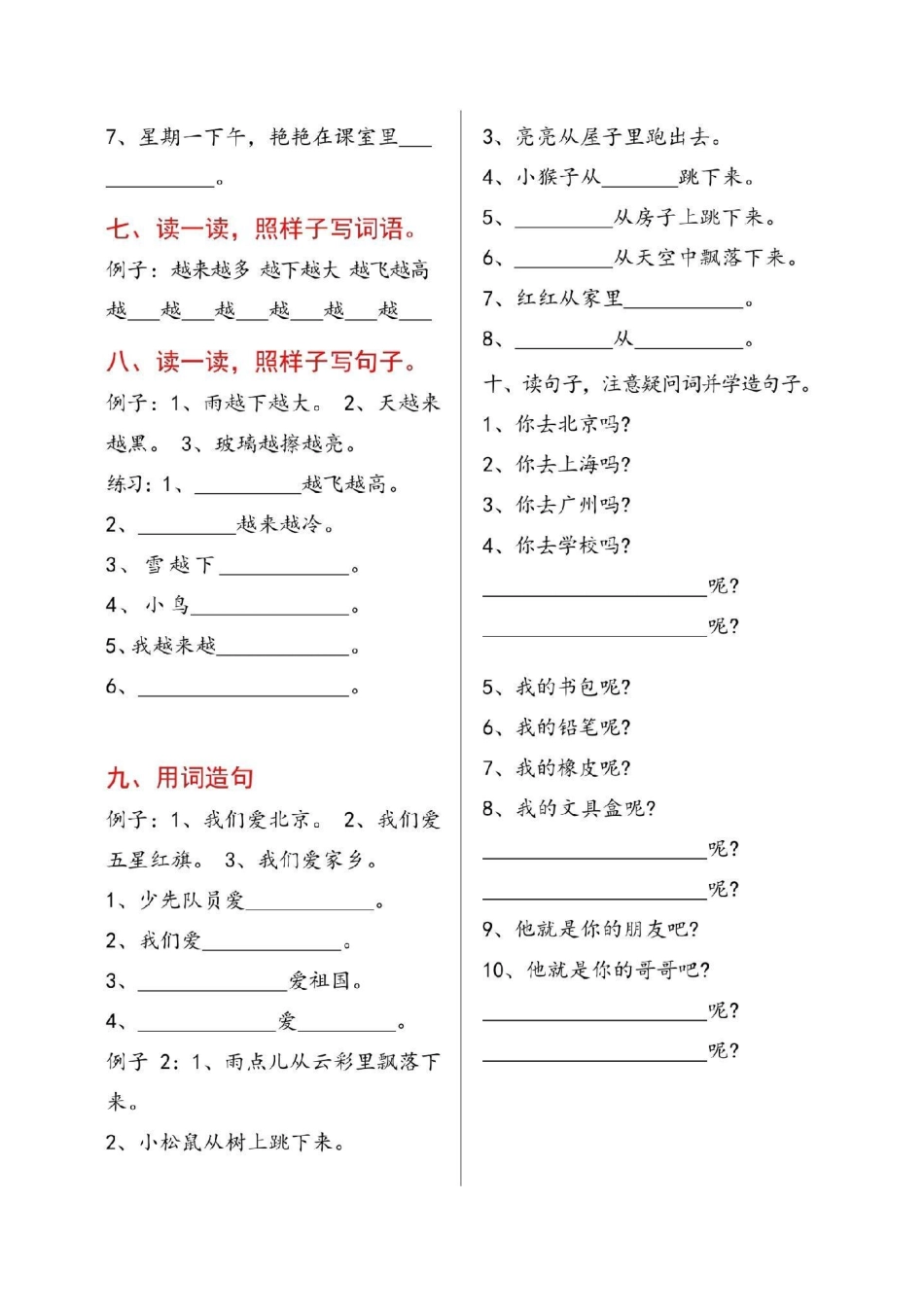 一年级语文造句大全一年级语文 感谢我要上热门.pdf_第3页