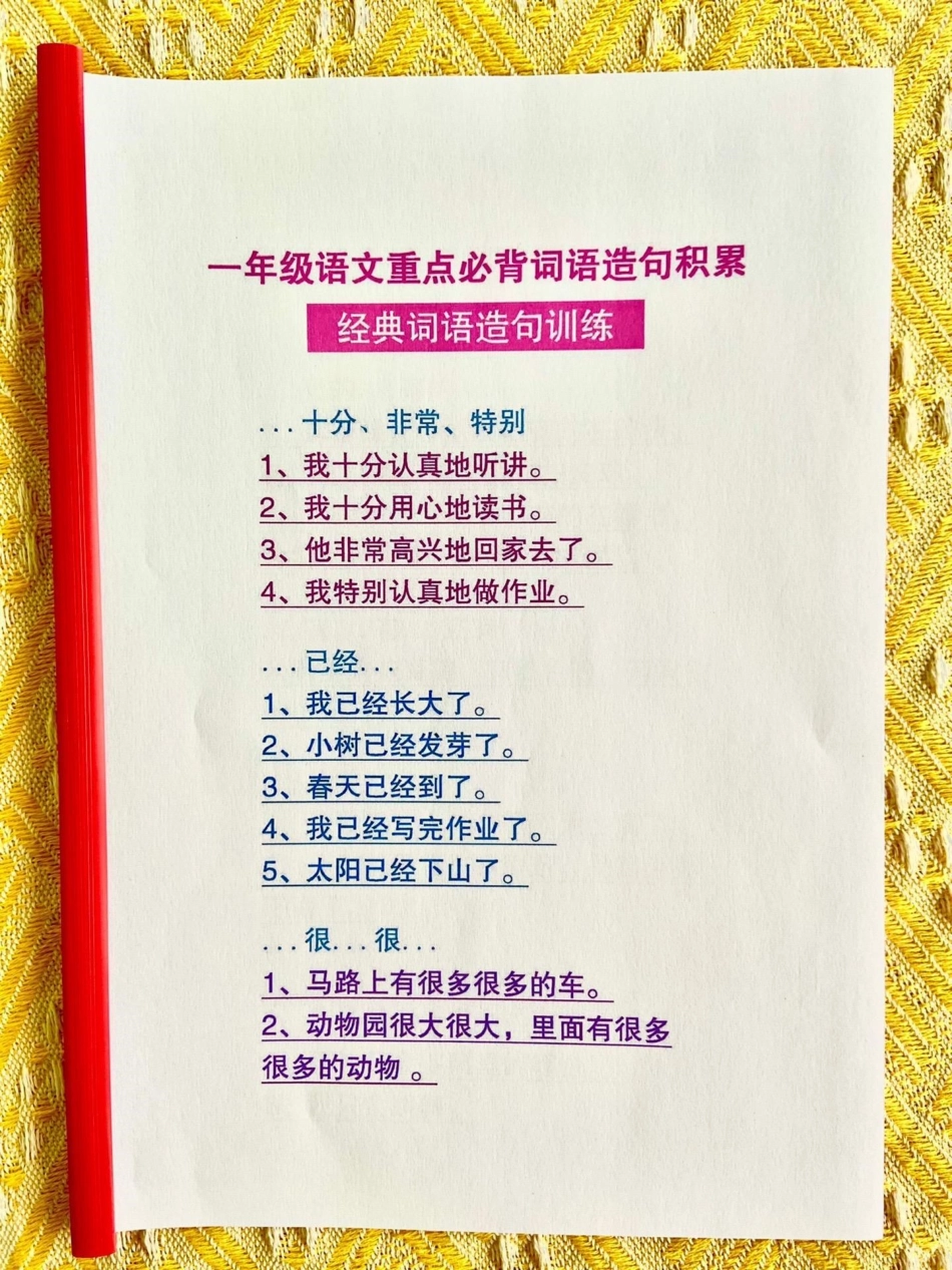 一年级语文重点知识。词语造句累积，都整好了，家长给孩子打印一份背，考试写作不用愁！！！！一年级重点知识归纳 一年级上册语文 期中复习 小学知识点归纳 小学语文.pdf_第2页