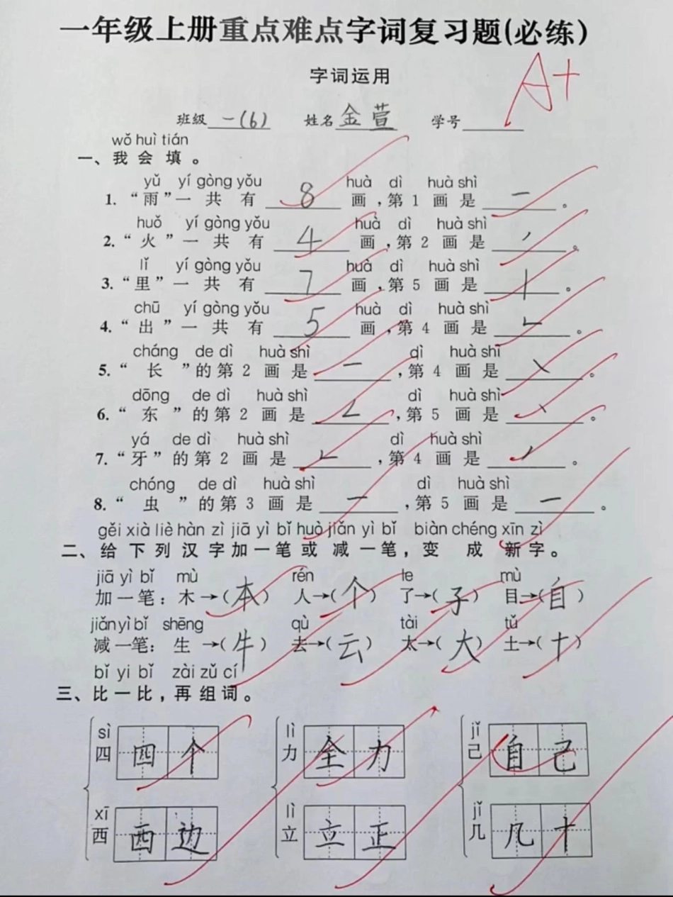 一年级语文重难点练习题。一年级语文上册重难点练习题。一年级语文  一年级语文练习题 一年级重点知识归纳 必考考点.pdf_第1页