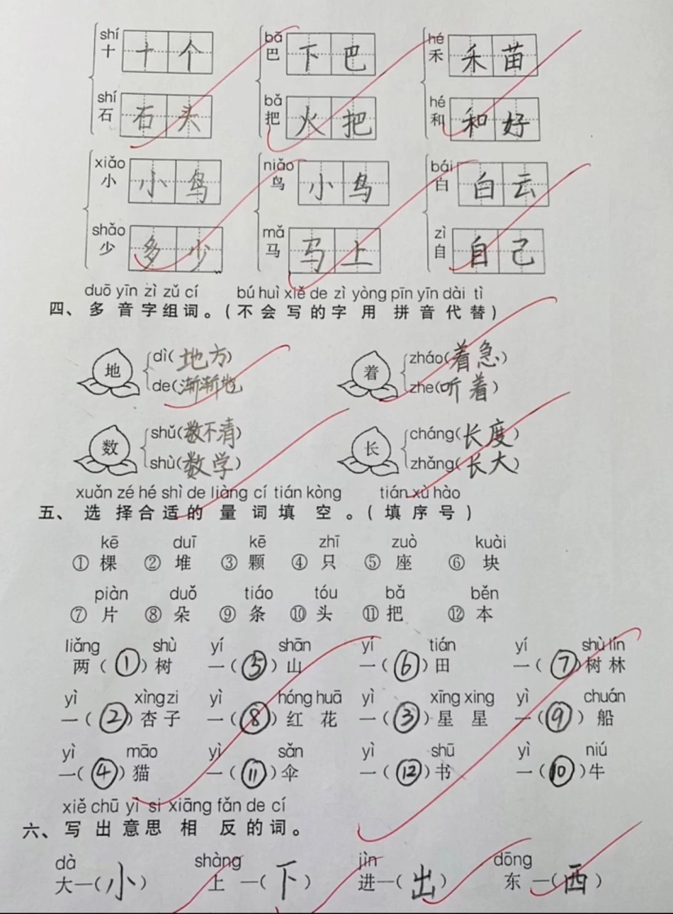 一年级语文重难点练习题。一年级语文上册重难点练习题。一年级语文  一年级语文练习题 一年级重点知识归纳 必考考点.pdf_第2页