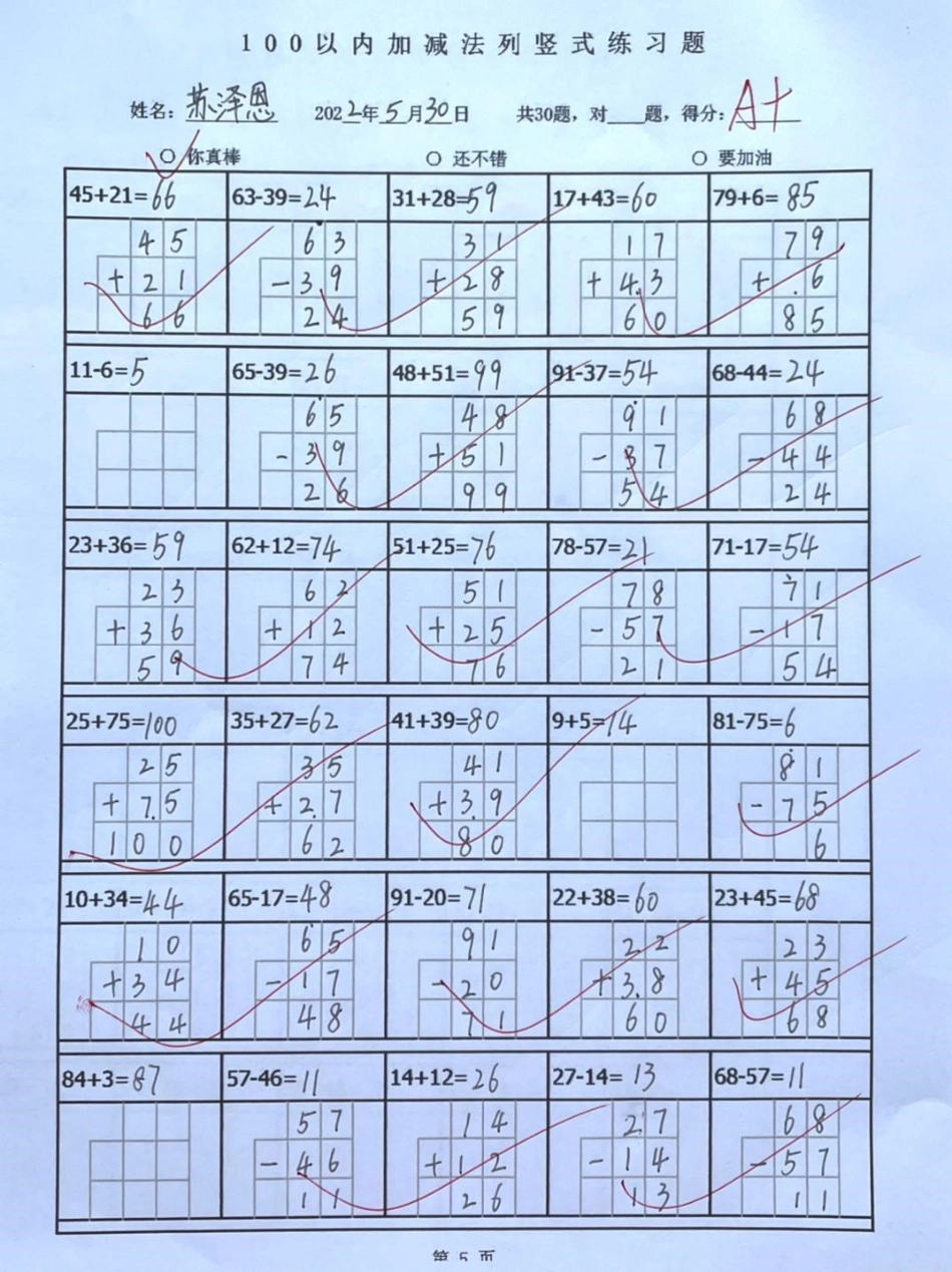 一年级涨知识  我要上热门 学习.pdf_第1页