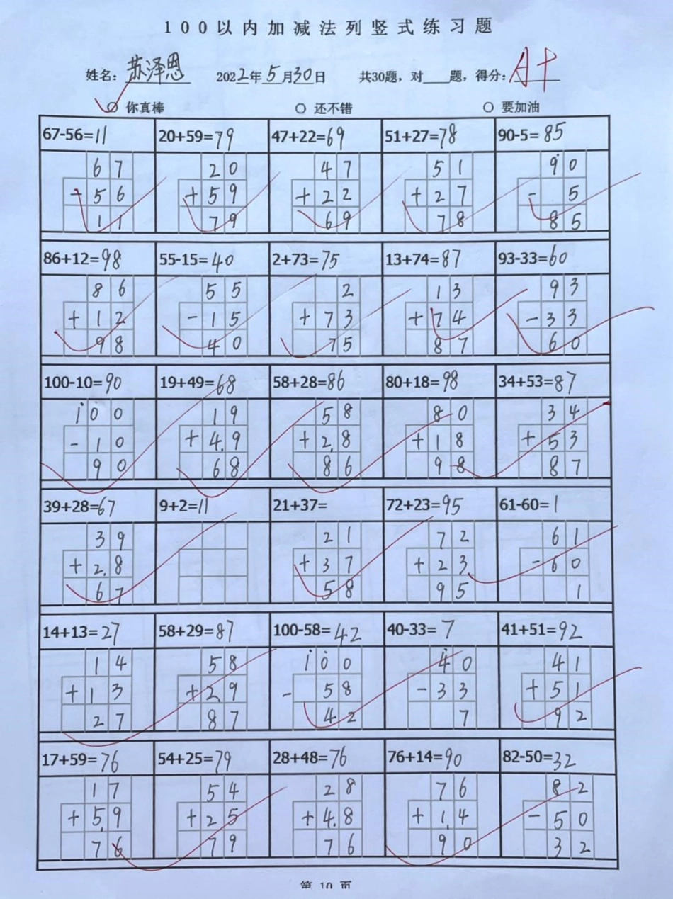 一年级涨知识  我要上热门 学习.pdf_第2页