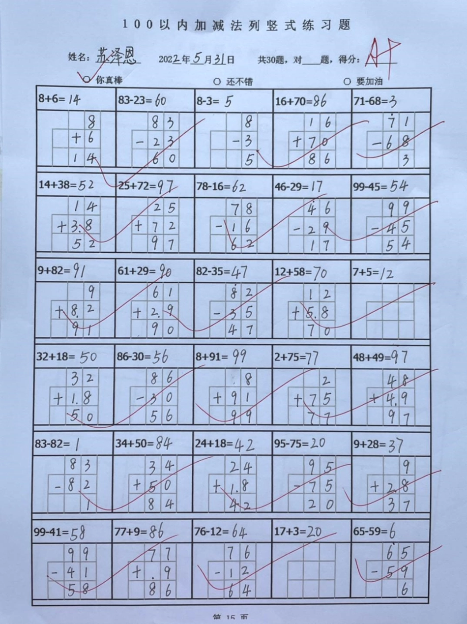 一年级涨知识  我要上热门 学习.pdf_第3页