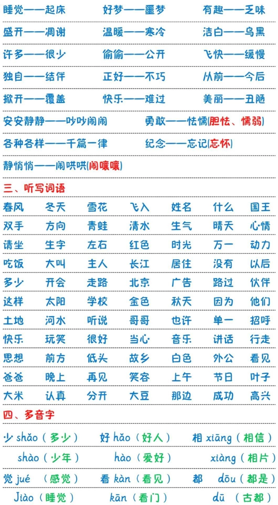 一年级值得收藏 期中考试 全民抗噪享天籁之音 抖出威然范儿.pdf_第2页