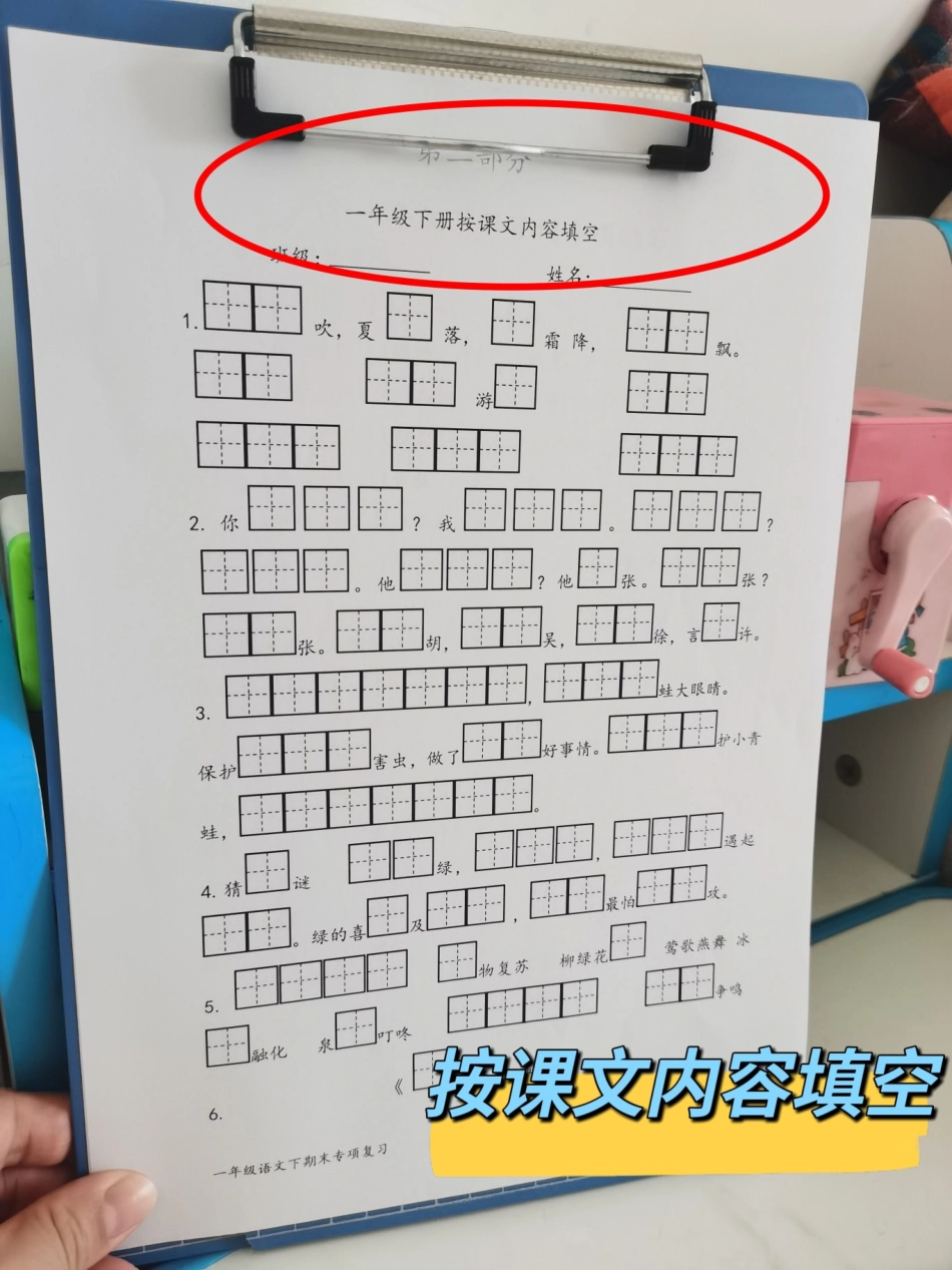 一年级专项训练。一年级专项训练，共8大专项，周末先做三大专项，看拼音写词语，按课文内容填空，字词专项。一年级 语文 知识分享 一年级语文下册 一年级语文.pdf_第2页