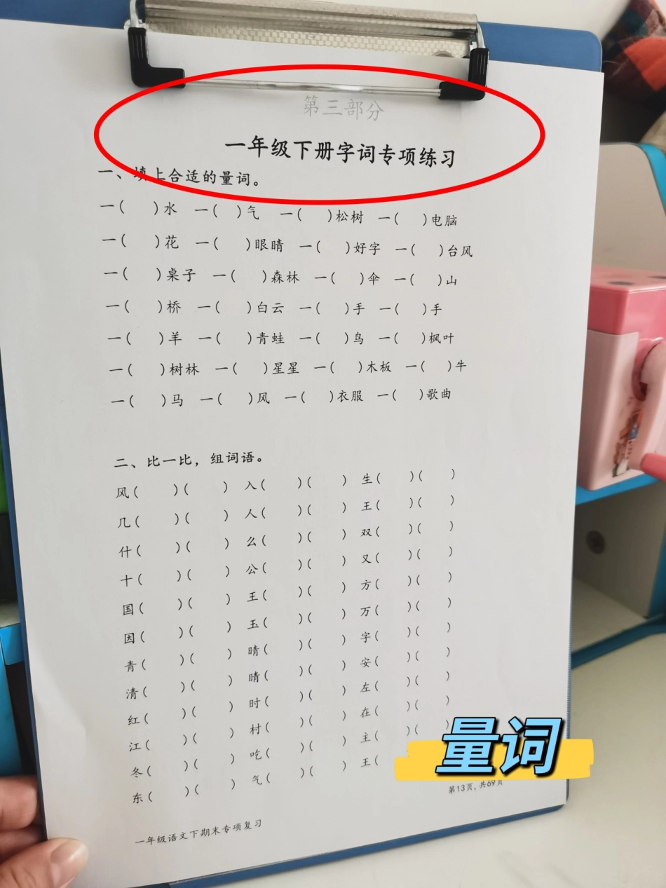 一年级专项训练。一年级专项训练，共8大专项，周末先做三大专项，看拼音写词语，按课文内容填空，字词专项。一年级 语文 知识分享 一年级语文下册 一年级语文.pdf_第3页