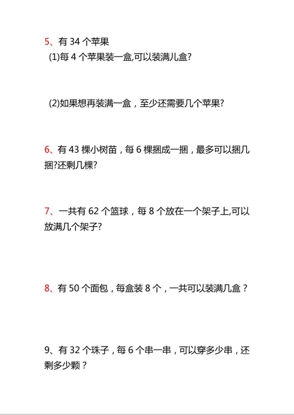 一年级装满专题。装满应用题汇总应用题 数学 一年级 数学题 解决问题.pdf_第2页