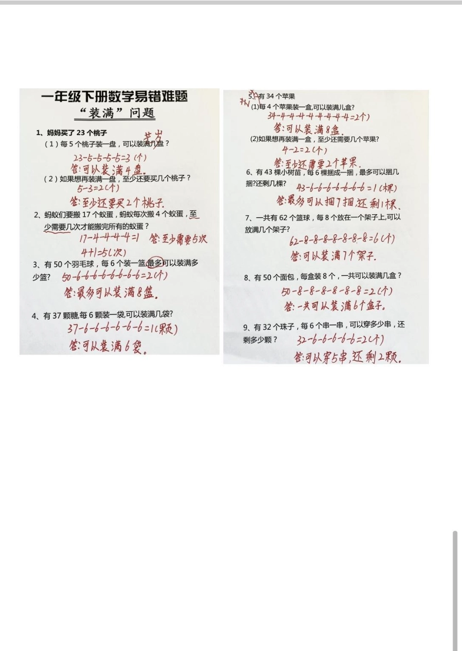 一年级装满专题。装满应用题汇总应用题 数学 一年级 数学题 解决问题.pdf_第3页