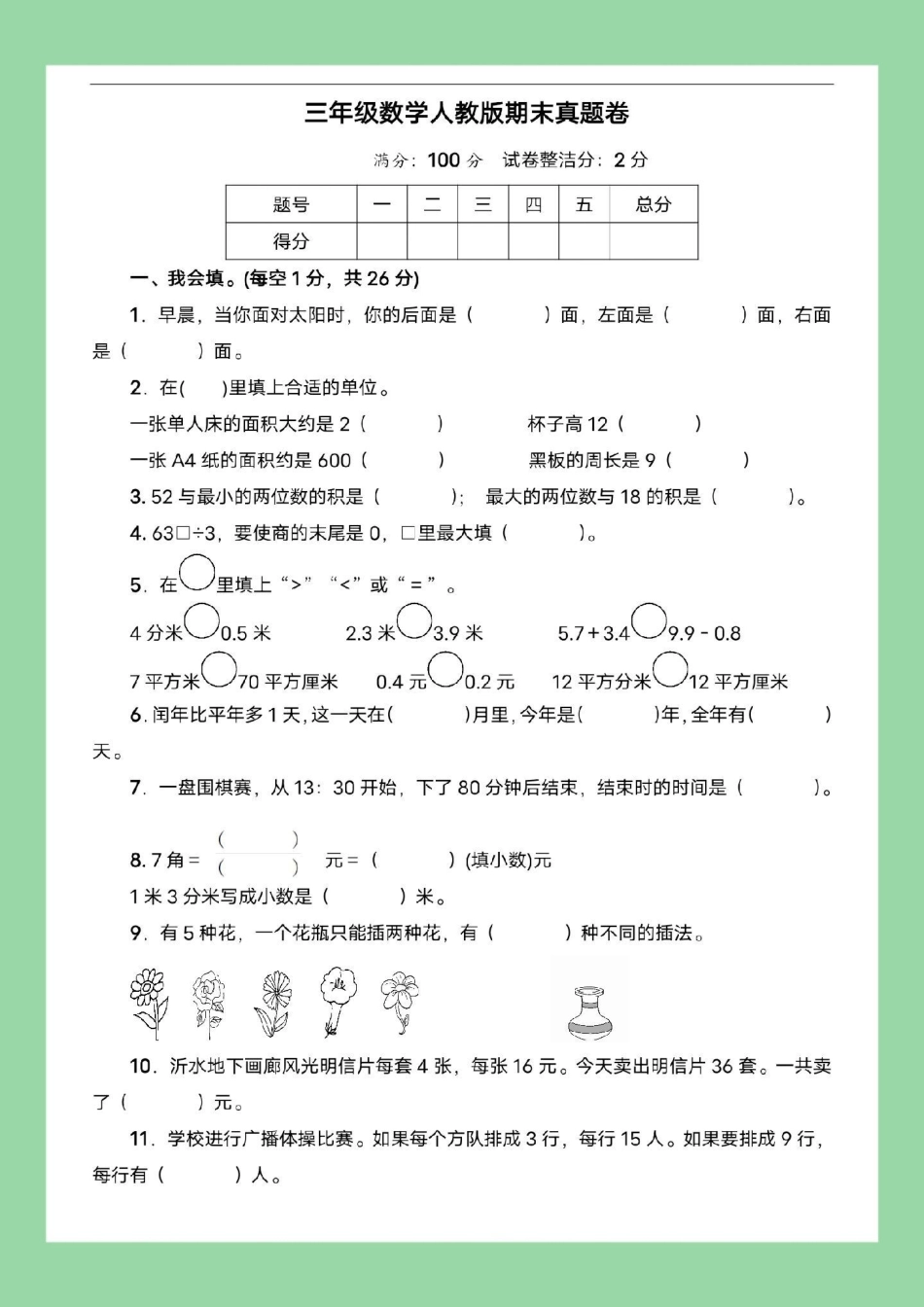 必考考点  期末考试 三年级数学 家长为孩子保存练习可打印.pdf_第2页