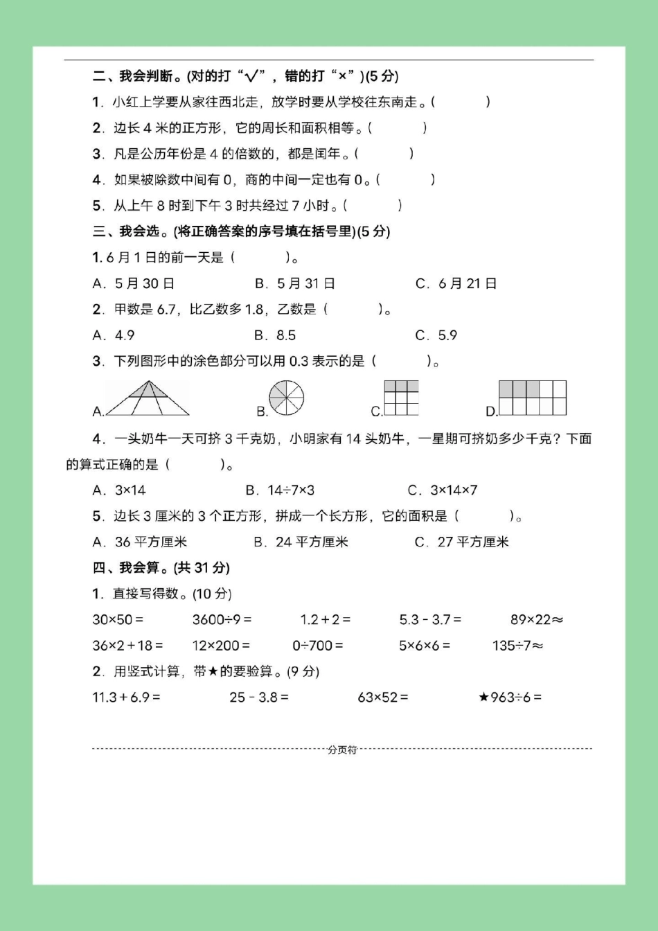 必考考点  期末考试 三年级数学 家长为孩子保存练习可打印.pdf_第3页