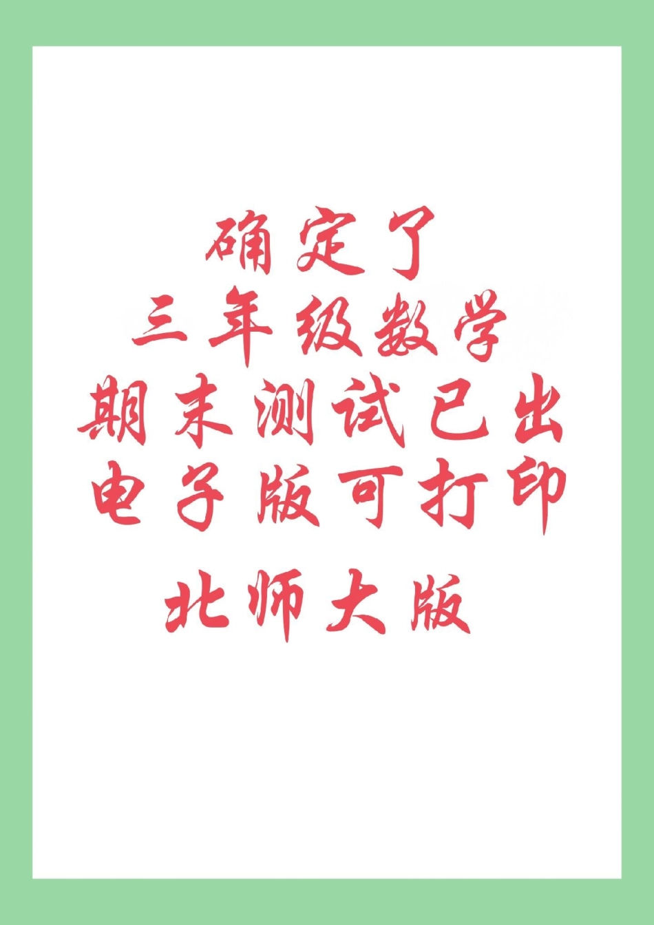 必考考点  期末考试 三年级数学.pdf_第1页