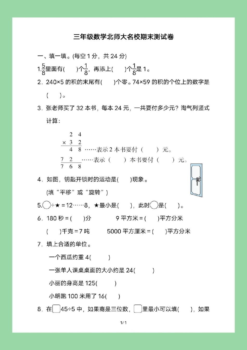 必考考点  期末考试 三年级数学.pdf_第2页