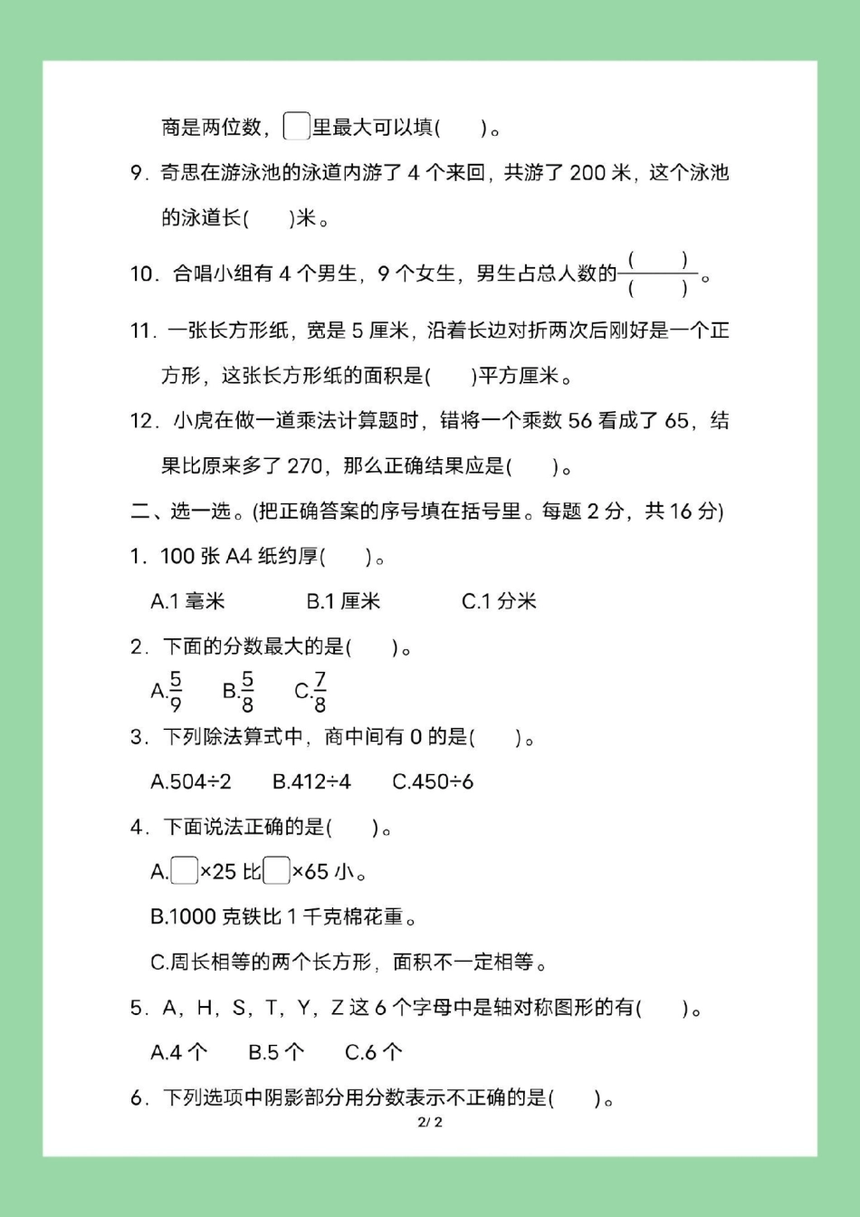 必考考点  期末考试 三年级数学.pdf_第3页