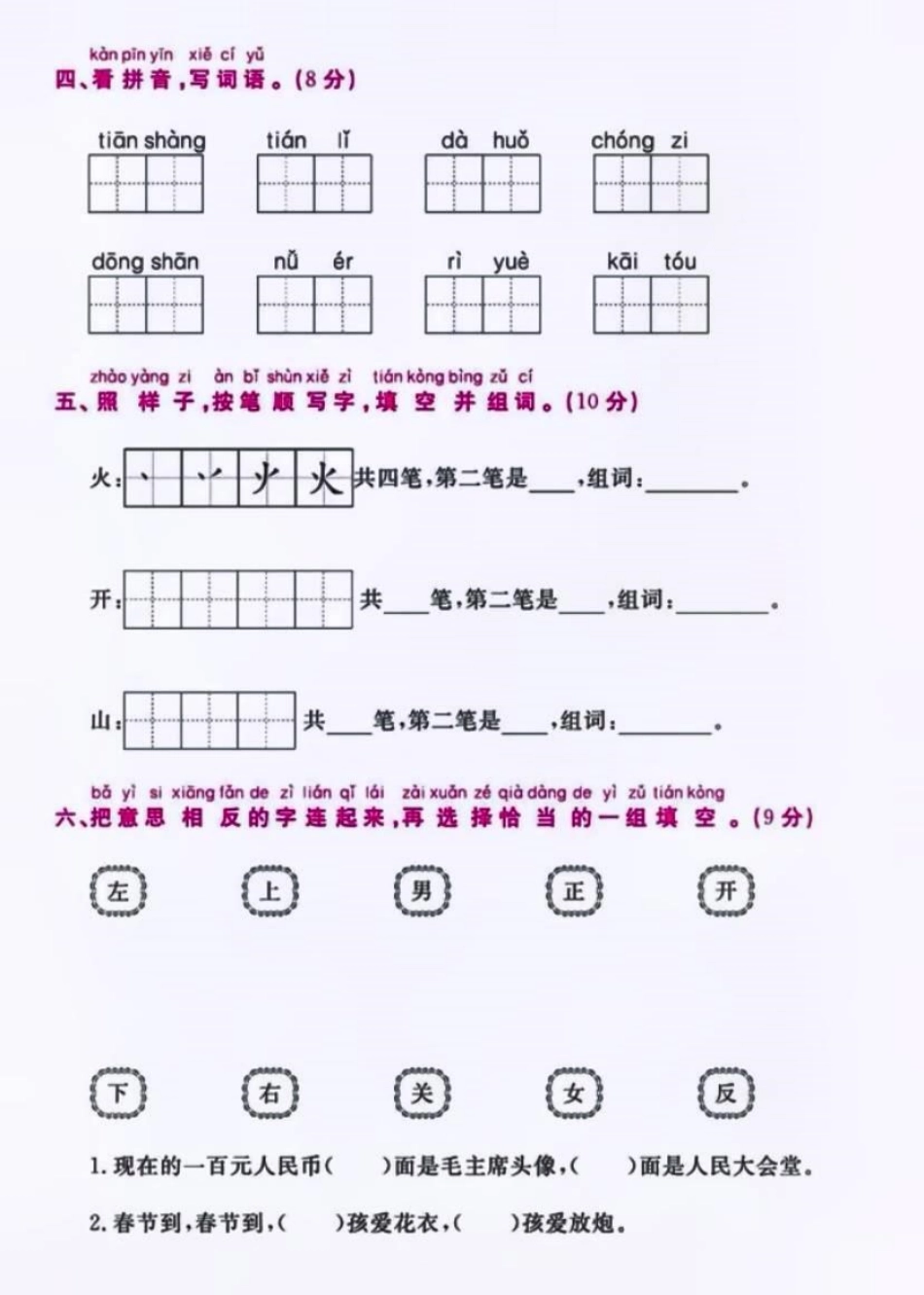 一上语文期中测试卷 小学语文 家长必读 期中考试 一年级.pdf_第2页