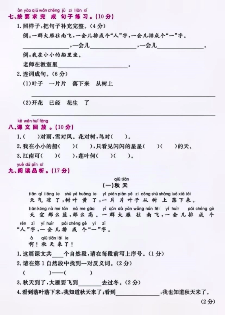 一上语文期中测试卷 小学语文 家长必读 期中考试 一年级.pdf_第3页