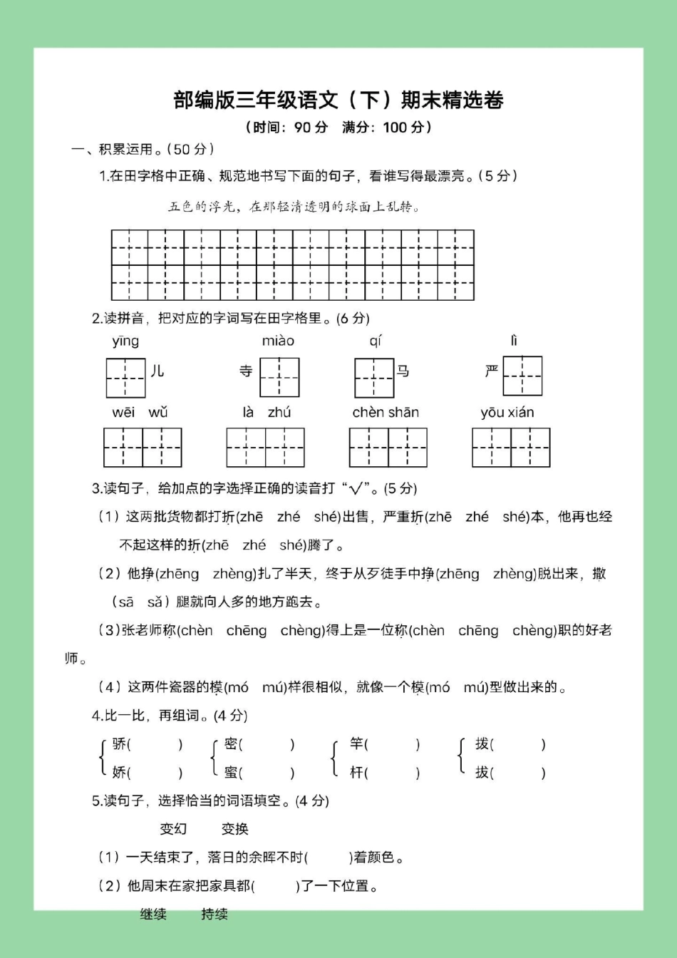 必考考点  期末考试 三年级语文 截图保存练习.pdf_第2页